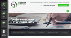 Desktop Screenshot of ocenka-plus.pro