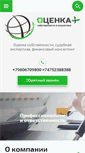 Mobile Screenshot of ocenka-plus.pro