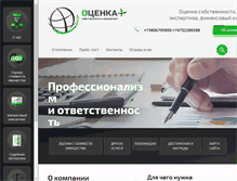 Tablet Screenshot of ocenka-plus.pro